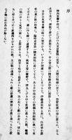 歌集弾痕　陣内朽策著　佐々木信綱序文　非売　竹柏会　昭和18年