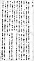 歌集弾痕　陣内朽策著　佐々木信綱序文　非売　竹柏会　昭和18年