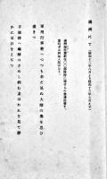 歌集弾痕　陣内朽策著　佐々木信綱序文　非売　竹柏会　昭和18年