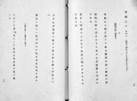 歌集弾痕　陣内朽策著　佐々木信綱序文　非売　竹柏会　昭和18年