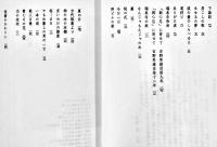 青じその花（随想集）山崎方代　増補改訂版　カバ帯　かまくら春秋社　平成3年