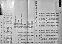 「俳句研究」第41巻11号　特集・物と言葉の周辺/第二回五十句競作　俳句研究社　昭和49年