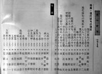 「俳句研究」第46巻3号　特集・現代俳句の現状　俳句研究社　昭和54年
