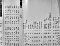 「俳句研究」第46巻3号　特集・現代俳句の現状　俳句研究社　昭和54年