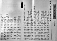 「俳句研究」第49巻4号　特集・現代俳句の今日と明日　俳句研究社　昭和57年