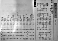 「俳句研究」第51巻1号　特集・戦後俳句鑑賞　俳句研究社　昭和58年