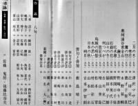 「俳句研究」第51巻1号　特集・戦後俳句鑑賞　俳句研究社　昭和58年