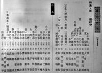 「俳句研究」第49巻8号　特集・原裕研究　俳句研究社　昭和57年