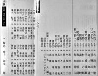 「俳句研究」第49巻8号　特集・原裕研究　俳句研究社　昭和57年