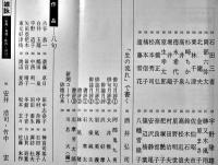 「俳句研究」第51巻10号　特集・古沢太穂研究　俳句研究社　昭和59年