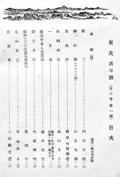 「東炎」第8巻1号　内田百閒/山宮充/内藤吐天/他　東炎山房　昭和14年