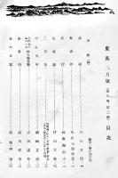 「東炎」第8巻2号　内田百閒/村山古郷/内藤吐天/他　東炎山房　昭和14年