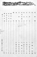「東炎」第8巻2号　内田百閒/村山古郷/内藤吐天/他　東炎山房　昭和14年