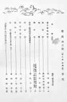 「東炎」第8巻4号　内田百閒/篠原句瑠璃/内藤吐天/他　東炎山房　昭和14年