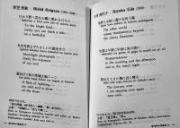 日英対訳２１世紀俳句の時空　現代俳句協会編　永田書房　2008年