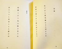 処女句集　田園　上田五千石　序文・秋元不死男　初版カバ　春日書房　昭和43年