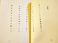 処女句集　田園　上田五千石　序文・秋元不死男　初版カバ　春日書房　昭和43年