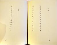 処女句集　田園　上田五千石　序文・秋元不死男　初版カバ　春日書房　昭和43年