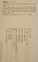 句集　レクイエム　高澤晶子　帯文・鈴木六林男　初版カバ帯　深夜叢書社　2004年