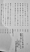 西東三鬼全句集　三橋敏雄自筆加筆校正本　初版箱　沖積舎　昭和58年