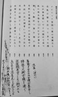 西東三鬼全句集　三橋敏雄自筆加筆校正本　初版箱　沖積舎　昭和58年