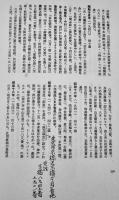 西東三鬼全句集　三橋敏雄自筆加筆校正本　初版箱　沖積舎　昭和58年