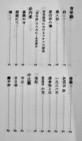 増補安井浩司全句集　初版箱帯　沖積舎　平成21年
