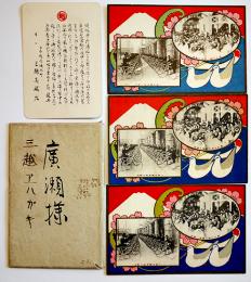 絵葉書　三越自転車隊の整列＆売出中階下売場の雑踏/案内状　袋付　日本橋三越呉服店　大正頃
