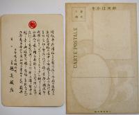絵葉書　三越自転車隊の整列＆売出中階下売場の雑踏/案内状　袋付　日本橋三越呉服店　大正頃