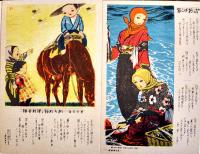 絵葉書　めんごい東北娘絵姿　中原淳一調カラーイラスト8枚組袋付　戦前