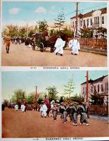 絵葉書　別格官幣社上杉神社大祭神輿渡全景　カラー写真版8枚組袋付　米沢市　昭和17年