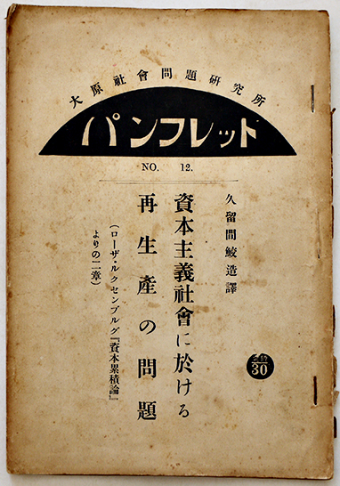 1934昭和製鋼所の概要（リーフレット）満洲国特殊法人 昭和9年