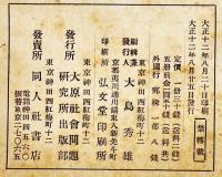 資本主義社会に於ける再生産の問題「大原社会問題研究所パンフレットNo.12」A5判58p　大正12年