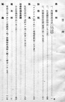 賃金統制ニ関スル外国立法例　A5判188p　厚生省労働局　昭和14年