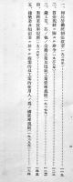 賃金統制ニ関スル外国立法例　A5判188p　厚生省労働局　昭和14年