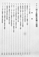 フラン切下及関係各国の措置　A5判22p　外務省通商局　　昭和11年