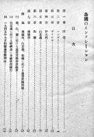 各国のインフレーション　A5判124p　日本銀行調査局　昭和22年