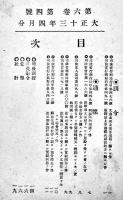 「旭川刑務所報」自4号至8号（4冊合本）A5判112p　非売品　大正14年