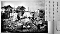 大阪大火画帖（写真集）大江理三郎編輯　非売品　大阪朝日新聞社写真部　明治42年