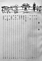 罪史に繪取る　伊藤憲郎（竹添蝶二）著　法筺パンフレット2　在鮮十年紀念出版　昭和3年