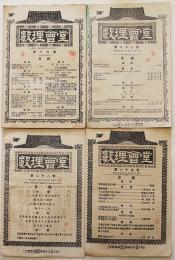 「數理會堂」第17,27,28,29會（4冊一括）数学教育雑誌 数理社　明治23〜25年