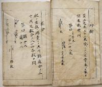 写本　算法和算書5冊　関流八傳佐藤義信先生門人松川文一郎写　江戸末〜明治頃