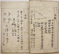 写本　算法和算書5冊　関流八傳佐藤義信先生門人松川文一郎写　江戸末〜明治頃