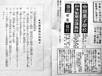 「戦時食糧講義録」第1巻3,5,6号（3冊一括）帝国菓子学校　昭和9年
