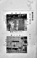「戦時食糧講義録」第1巻3,5,6号（3冊一括）帝国菓子学校　昭和9年