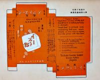 「戦時食糧講義録」第1巻3,5,6号（3冊一括）帝国菓子学校　昭和9年