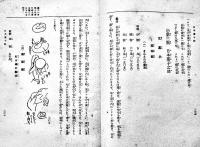「戦時食糧講義録」第1巻3,5,6号（3冊一括）帝国菓子学校　昭和9年
