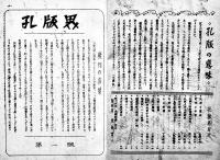 「孔版界」創刊号〜9号揃い　孔版印刷/謄写版雑誌　世田谷区孔版社　昭和22年