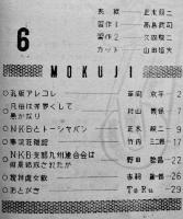 「孔友」第4〜8号（5冊揃い）孔版印刷/謄写版雑誌　孔友研究会　昭和27年