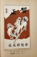 「孔友」第4〜8号（5冊揃い）孔版印刷/謄写版雑誌　孔友研究会　昭和27年